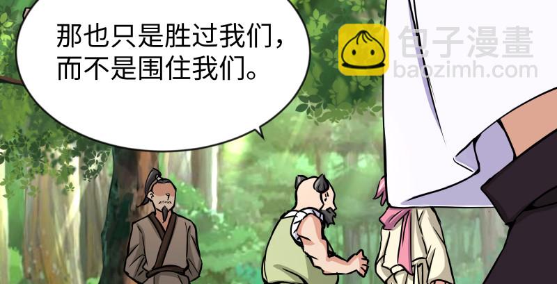 🍚笑傲江湖 第九十二话 有屁难放 第8页