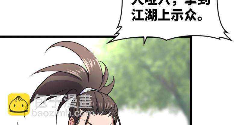 🍚笑傲江湖 第九十四话 我是尼爸爸 第10页