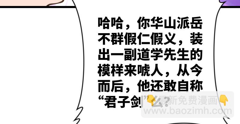 🍚笑傲江湖 第九十四话 我是尼爸爸 第16页