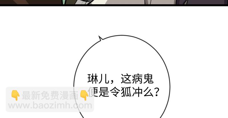 🍚笑傲江湖 第九十四话 我是尼爸爸 第30页