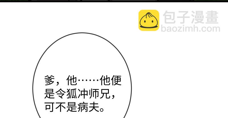 🍚笑傲江湖 第九十四话 我是尼爸爸 第33页