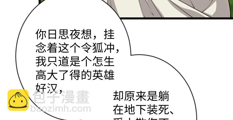 🍚笑傲江湖 第九十四话 我是尼爸爸 第47页
