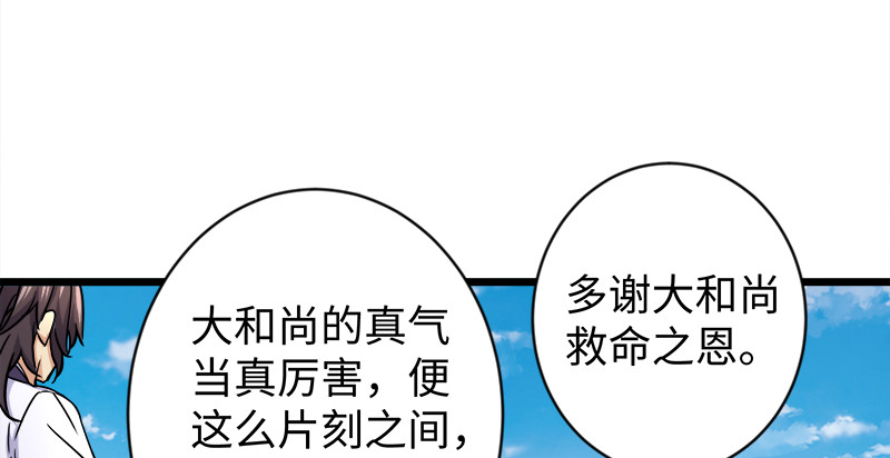 🍚笑傲江湖 第九十六话 田伯光退休 第14页