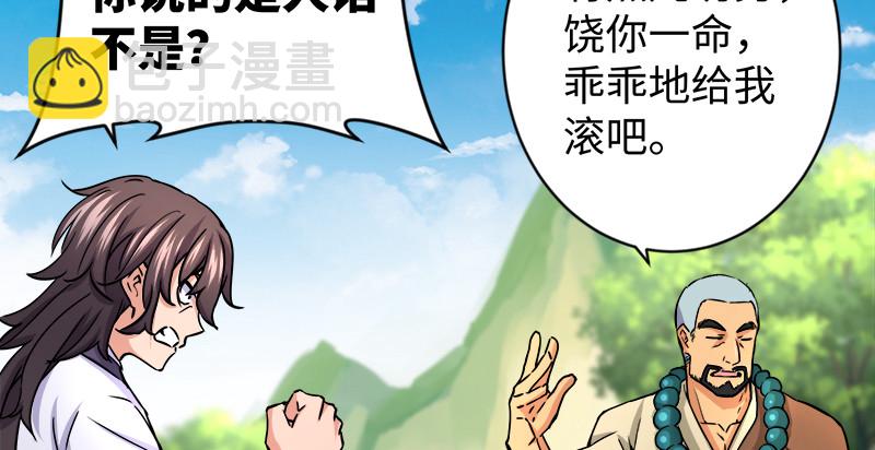 🍚笑傲江湖 第九十六话 田伯光退休 第18页