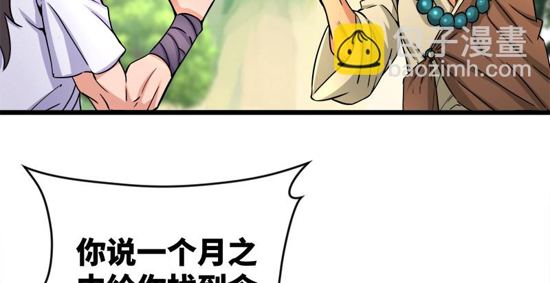 🍚笑傲江湖 第九十六话 田伯光退休 第19页