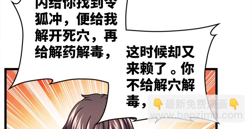🍚笑傲江湖 第九十六话 田伯光退休 第20页