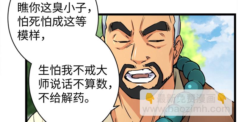 🍚笑傲江湖 第九十六话 田伯光退休 第23页