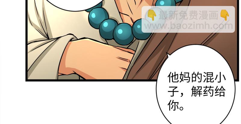 🍚笑傲江湖 第九十六话 田伯光退休 第24页