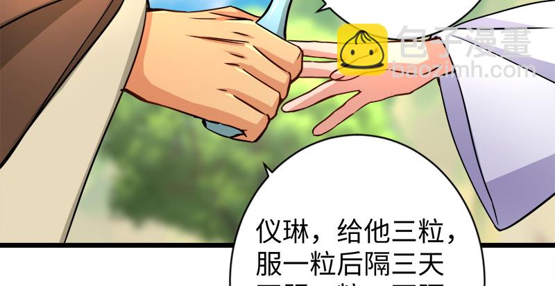 🍚笑傲江湖 第九十六话 田伯光退休 第26页