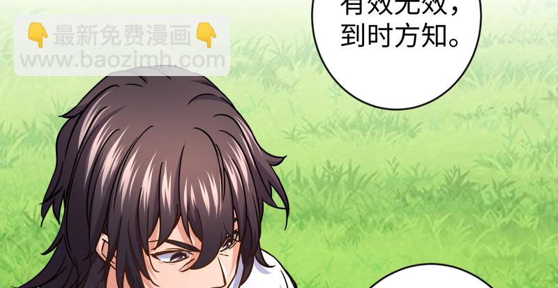 🍚笑傲江湖 第九十六话 田伯光退休 第28页