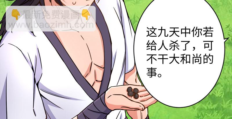 🍚笑傲江湖 第九十六话 田伯光退休 第29页