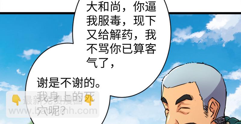 🍚笑傲江湖 第九十六话 田伯光退休 第32页