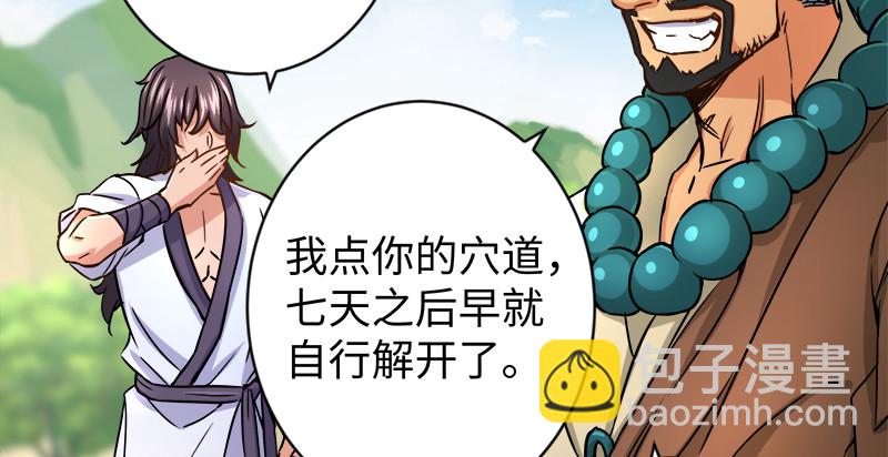 🍚笑傲江湖 第九十六话 田伯光退休 第33页