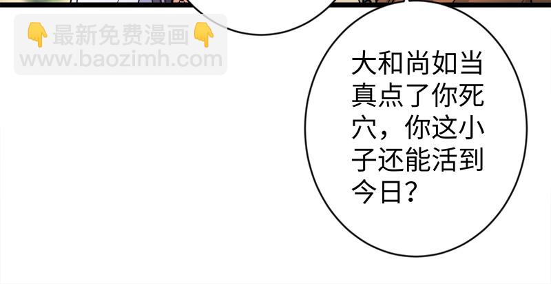 🍚笑傲江湖 第九十六话 田伯光退休 第34页