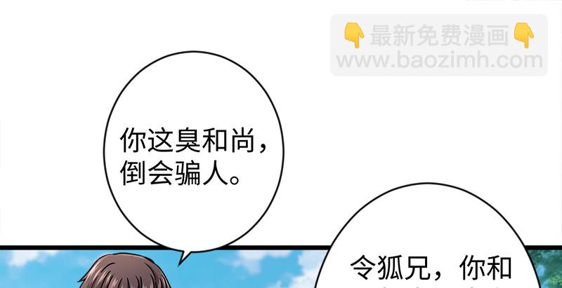 🍚笑傲江湖 第九十六话 田伯光退休 第35页