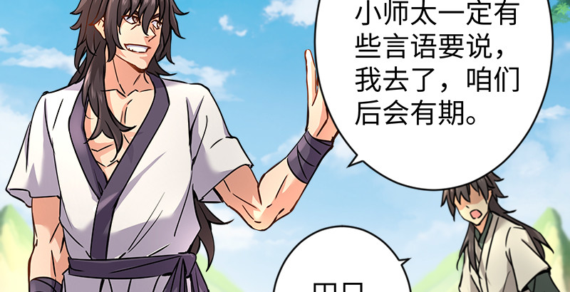🍚笑傲江湖 第九十六话 田伯光退休 第36页