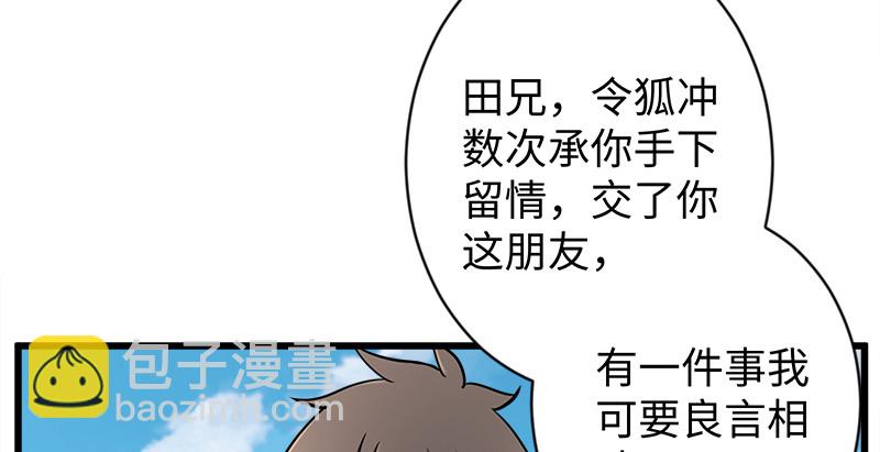 🍚笑傲江湖 第九十六话 田伯光退休 第38页
