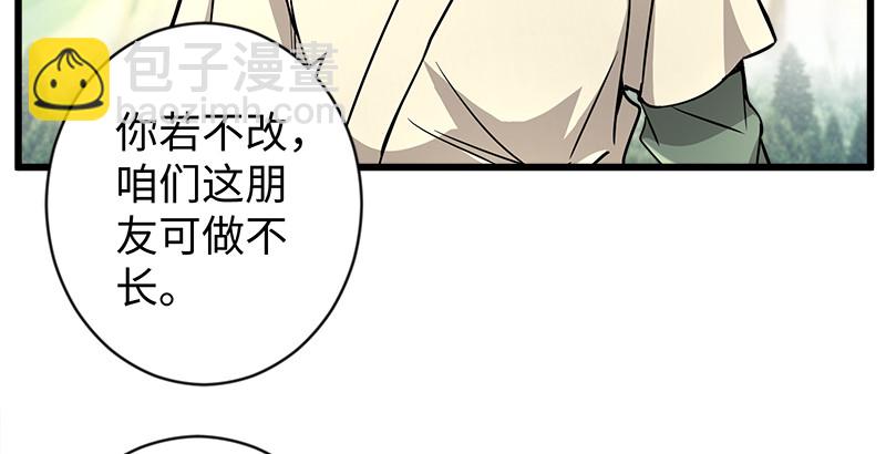 🍚笑傲江湖 第九十六话 田伯光退休 第40页
