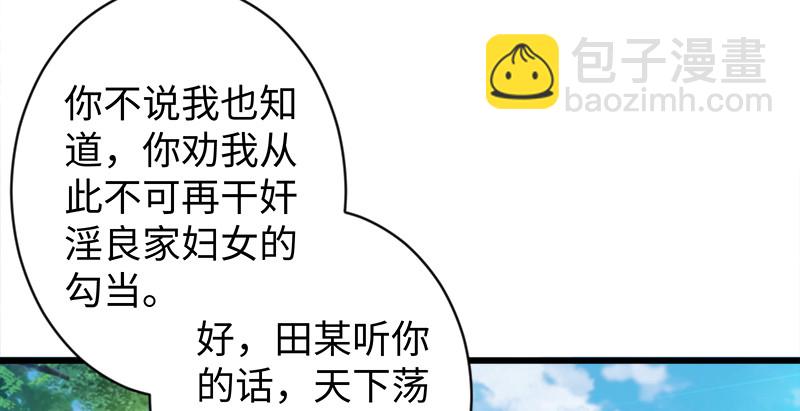 🍚笑傲江湖 第九十六话 田伯光退休 第41页