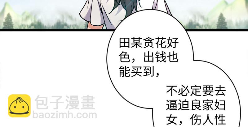 🍚笑傲江湖 第九十六话 田伯光退休 第43页