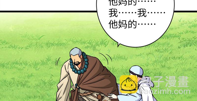 🍚笑傲江湖 第九十六话 田伯光退休 第8页