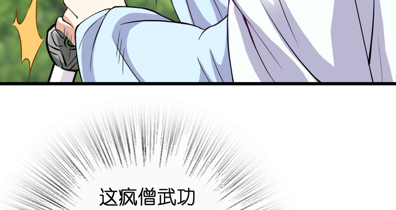 🍚笑傲江湖 第九十八话 死了 第15页
