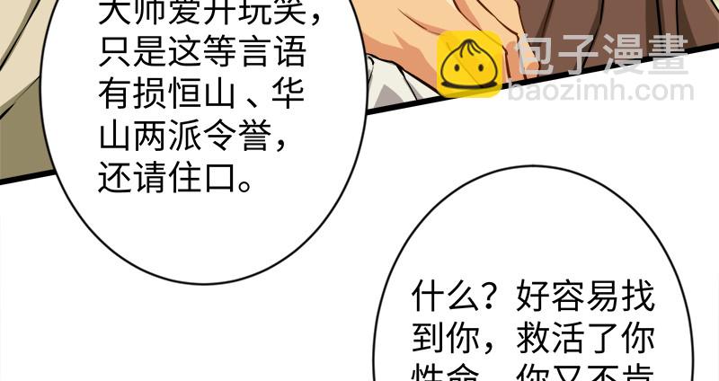 🍚笑傲江湖 第九十八话 死了 第31页