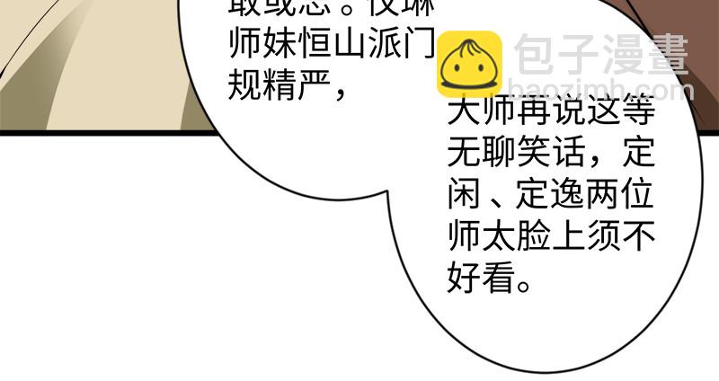 🍚笑傲江湖 第九十八话 死了 第34页