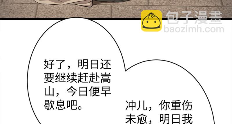 🍚笑傲江湖 第一百话 雨夜来客 第19页