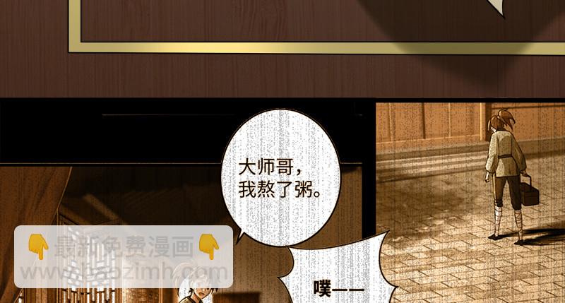 🍚笑傲江湖 第一百话 雨夜来客 第30页