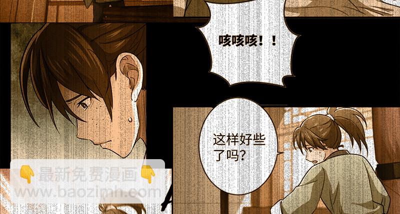 🍚笑傲江湖 第一百话 雨夜来客 第32页