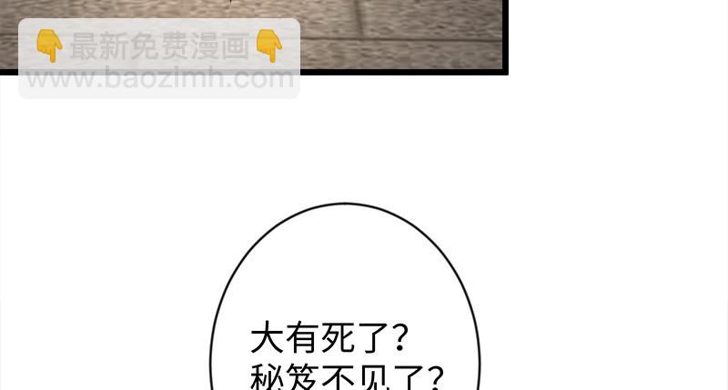 🍚笑傲江湖 第一百话 雨夜来客 第4页