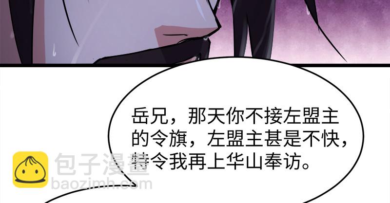 🍚笑傲江湖 第一百零四话 搜身 第15页