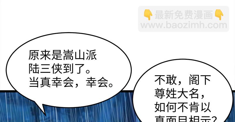 🍚笑傲江湖 第一百零四话 搜身 第19页