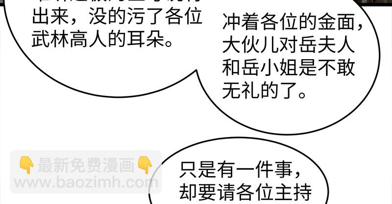 🍚笑傲江湖 第一百零四话 搜身 第22页