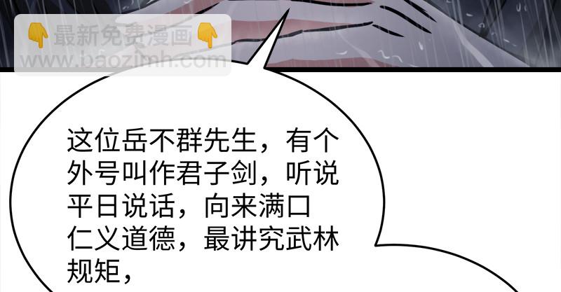 🍚笑傲江湖 第一百零四话 搜身 第24页