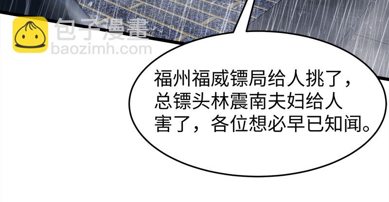 🍚笑傲江湖 第一百零四话 搜身 第27页