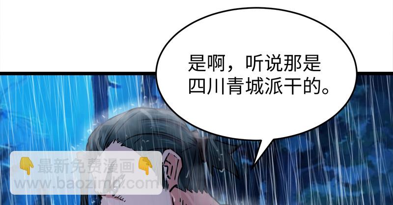 🍚笑傲江湖 第一百零四话 搜身 第28页