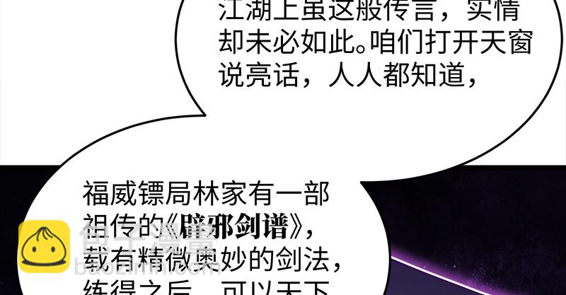 🍚笑傲江湖 第一百零四话 搜身 第31页