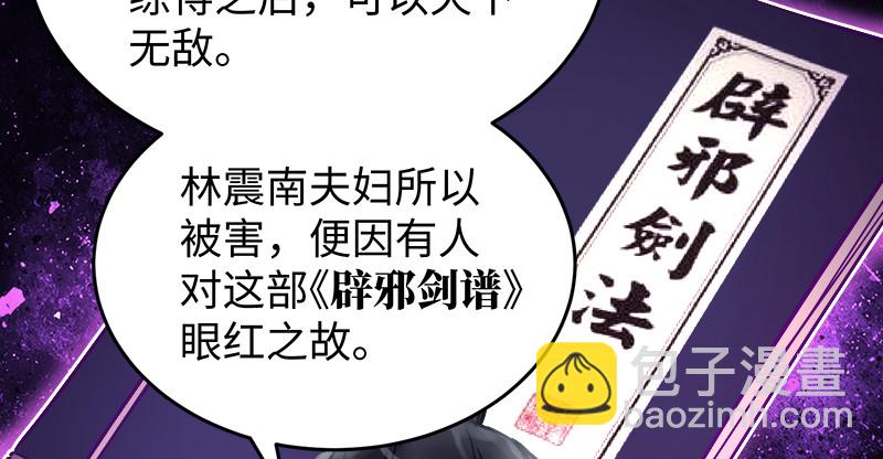 🍚笑傲江湖 第一百零四话 搜身 第32页