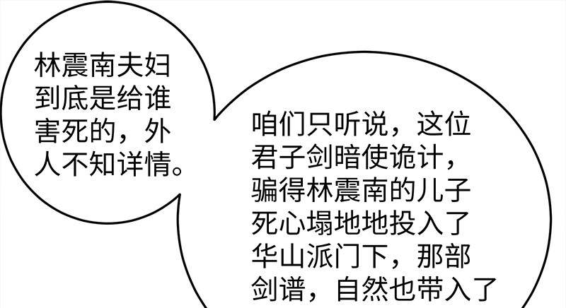 🍚笑傲江湖 第一百零四话 搜身 第35页