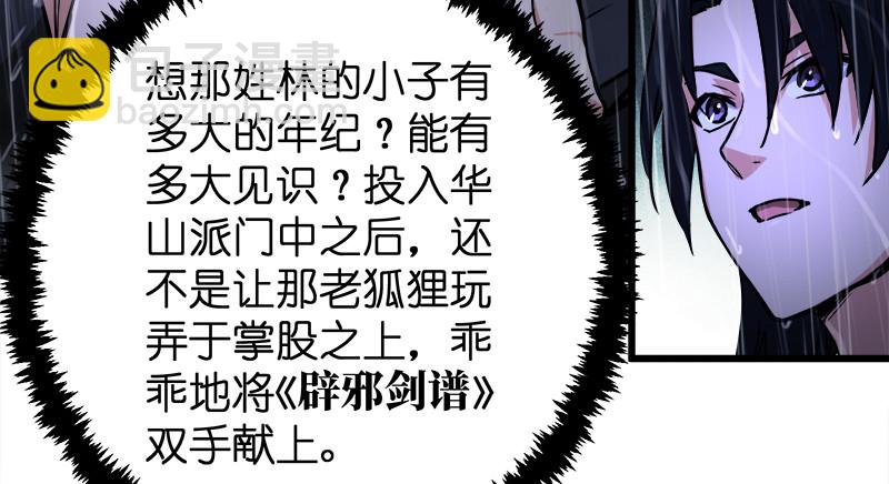 🍚笑傲江湖 第一百零四话 搜身 第38页