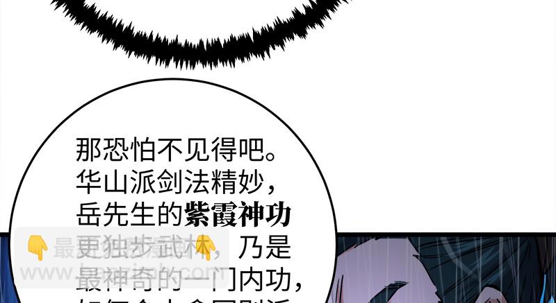 🍚笑傲江湖 第一百零四话 搜身 第39页