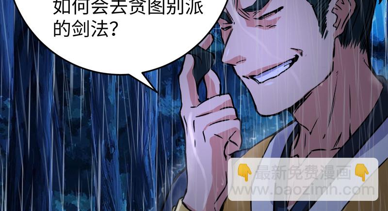 🍚笑傲江湖 第一百零四话 搜身 第40页