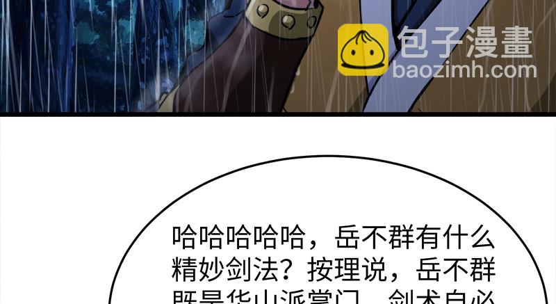 🍚笑傲江湖 第一百零四话 搜身 第41页