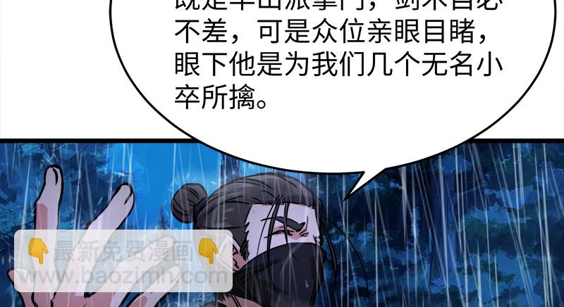 🍚笑傲江湖 第一百零四话 搜身 第42页
