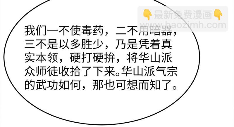 🍚笑傲江湖 第一百零四话 搜身 第44页