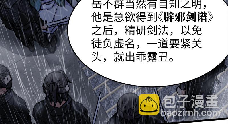 🍚笑傲江湖 第一百零四话 搜身 第46页