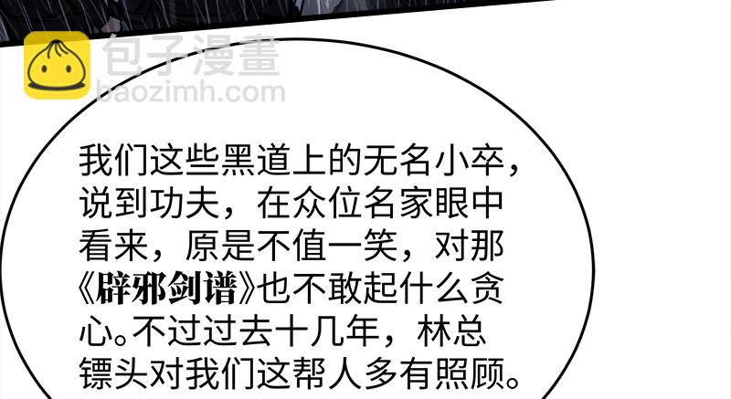 🍚笑傲江湖 第一百零四话 搜身 第47页