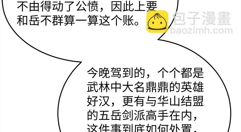 🍚笑傲江湖 第一百零四话 搜身 第50页